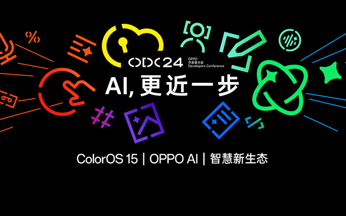 2024 OPPO 開(kāi)發(fā)者大會(huì)