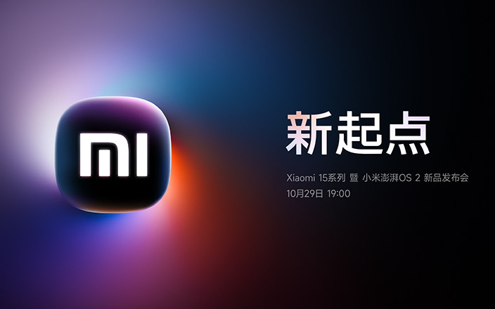 Xiaomi 15系列 暨 小米澎湃OS 2 新品發(fā)布會(huì)