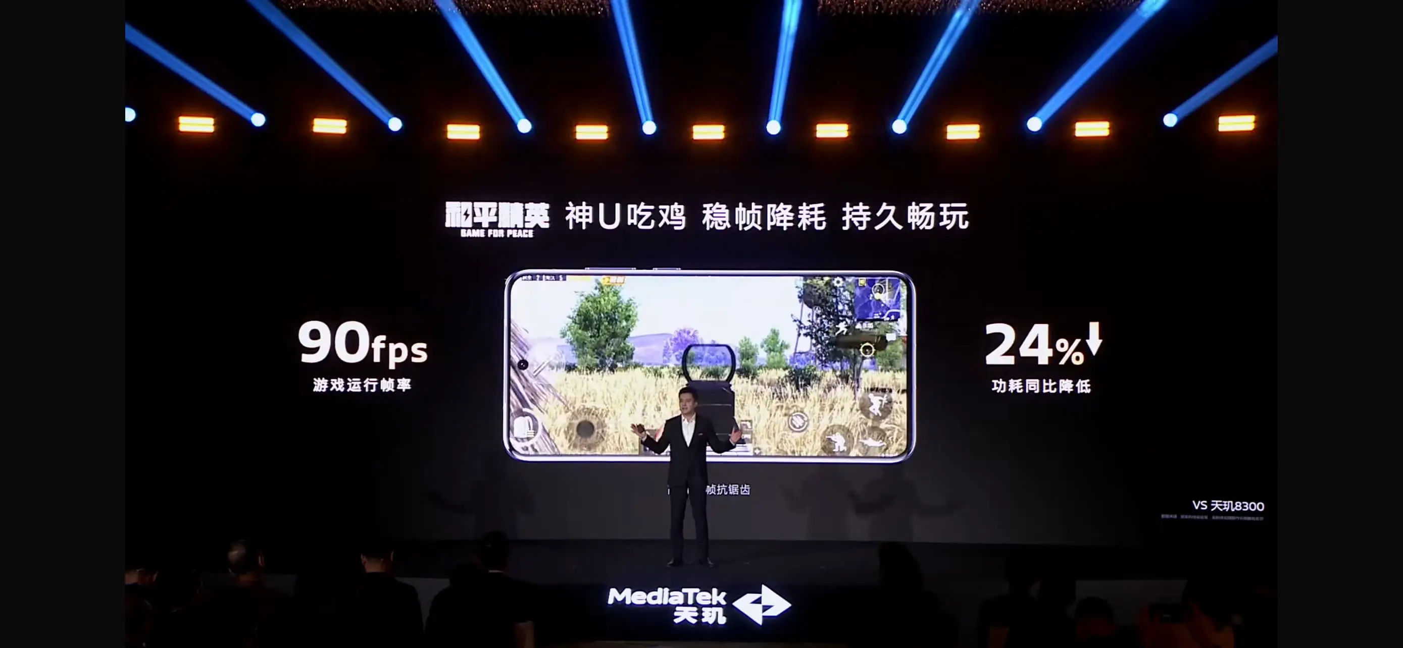 天璣8400 搭載旗艦級(jí)GPU G720，手游滿幀體驗(yàn)拉滿！