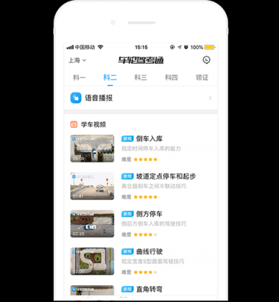 車(chē)輪駕考通助力增加學(xué)員駕考通過(guò)率