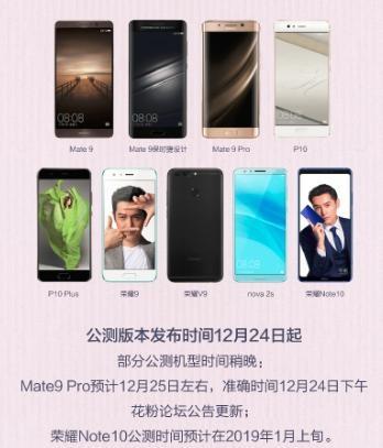 EMUI9.0升級(jí)“加速度”！ 9款機(jī)型開啟公測招募