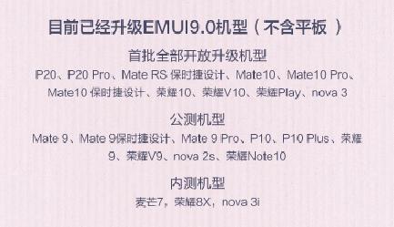 EMUI9.0升級(jí)“加速度”！ 9款機(jī)型開啟公測招募