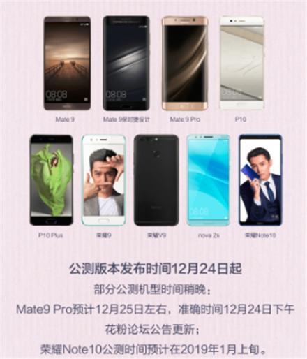 想升EMUI9.0名額太搶手？9款產(chǎn)品公測招募滿足你