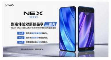 vivo NEX雙屏版攜天貓APP全力賦能新零售，全新玩法引領(lǐng)行業(yè)潮流