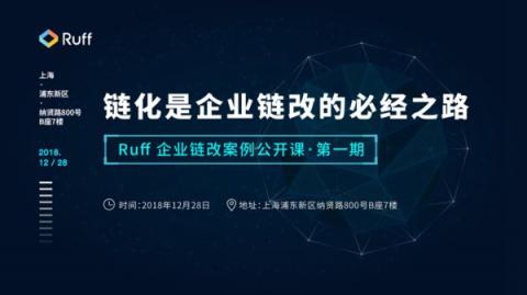 Ruff將助力廣東金融高新區(qū)“區(qū)塊鏈+”金融科技創(chuàng)新與應(yīng)用落地