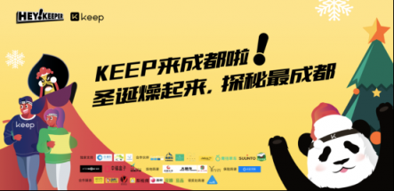 予賞觀四方，無樂不嬉游：Hey Keeper 成都站圓滿收官