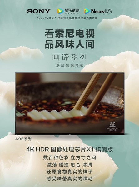 揭秘陳曉卿的美味神器，索尼電視帶你細(xì)品《風(fēng)味人間》