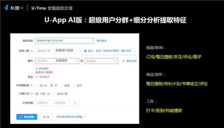 友盟+U-Time王曉榮：圈人、鋪路、加油、防溜，超級(jí)用戶運(yùn)營的最簡法則