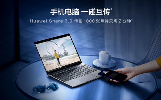 工作更高效！華為MateBook 13筆記本一碰傳秒懂職場心聲