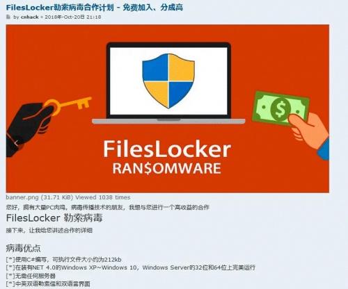 騰訊安全：FilesLocker勒索病毒再度升級(jí) 企業(yè)須盡早構(gòu)建安全防御體系