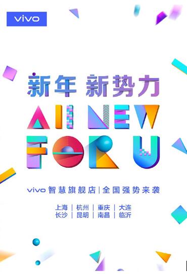 vivo全新智慧旗艦店盛大開業(yè)！8大城市震撼登陸