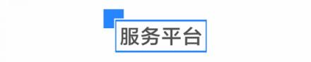 是什么讓啟迪協(xié)信科技園創(chuàng)業(yè)公園聚集了多個(gè)世界500強(qiáng)孵化平臺(tái)？