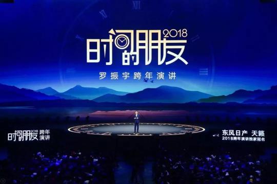 五千字看完羅振宇跨年演講最精華內(nèi)容：就這七個(gè)“主義”