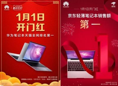 2019開年第一炮 華為MateBook 13筆記本引領(lǐng)行業(yè)開門紅