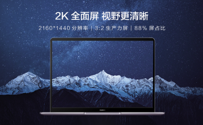 2019開年第一炮 華為MateBook 13筆記本引領(lǐng)行業(yè)開門紅