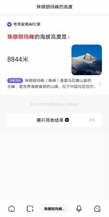 夸克3.0升級AI引擎，堅持極簡顏值升級結果精準