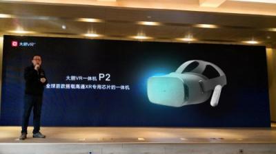 攜手京東方和美國高通，大朋VR發(fā)布2019新品P2系列