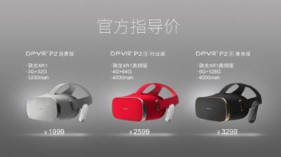 攜手京東方和美國高通，大朋VR發(fā)布2019新品P2系列