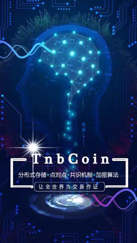 Tnbc虛擬貨幣交易平臺異?；鸨?以區(qū)塊鏈技術(shù)打造綜合生態(tài)社區(qū)