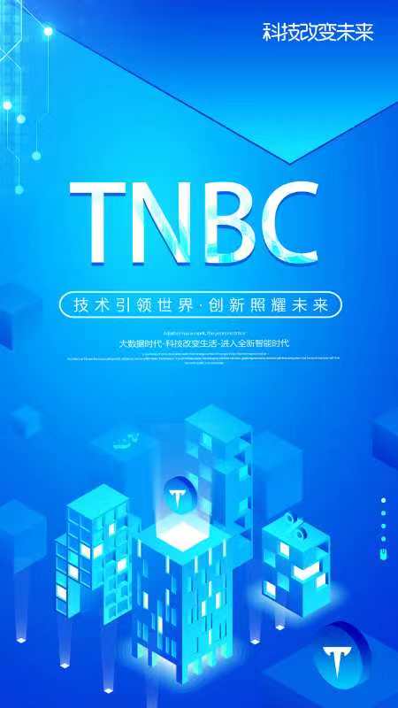 Tnbc虛擬貨幣交易平臺異?；鸨?以區(qū)塊鏈技術(shù)打造綜合生態(tài)社區(qū)