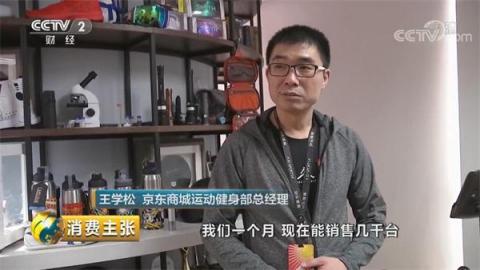 央視《消費主張》解讀網(wǎng)紅輕運動健身器WalkingPad走步機