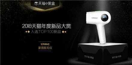 Ulike脫毛儀強(qiáng)勢(shì)登陸“2018天貓最紅新品TOP100”榜單