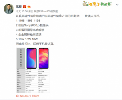 紅米Note 7發(fā)布 聯(lián)想常程論性價比還得看聯(lián)想S5 Pro GT