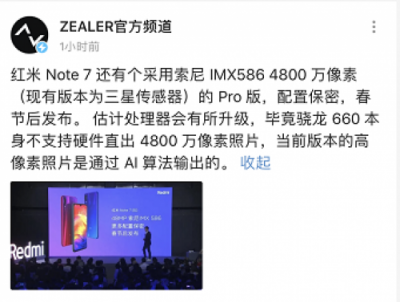 紅米Note 7發(fā)布 聯(lián)想常程論性價比還得看聯(lián)想S5 Pro GT