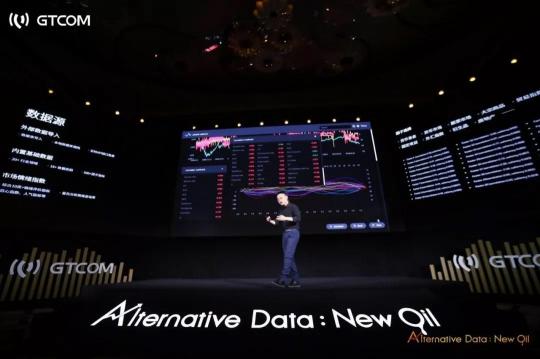 中譯語通CEO于洋詮釋“另類數(shù)據(jù)：新石油”，深度布局金融量化