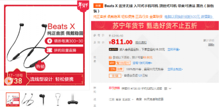 學(xué)生黨的心頭好！蘇寧數(shù)碼影音年貨節(jié)Beats X低至738元