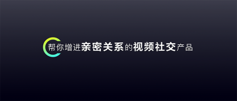 多閃產(chǎn)品經(jīng)理徐璐冉：關(guān)于視頻社交，年輕人有一個想法