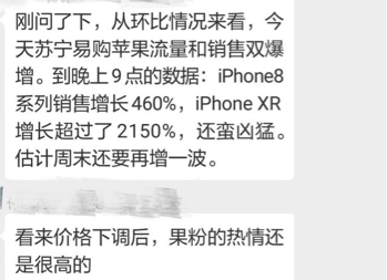 iPhone降價帶來換機高峰，蘇寧以舊換新最高補貼500元