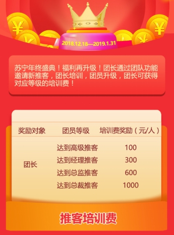 2018年訂單超3000萬(wàn)：蘇寧推客線上線下聯(lián)動(dòng)引爆社交電商