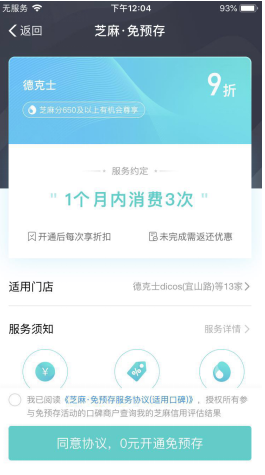 芝麻信用助力德克士轉(zhuǎn)型新零售 客單價(jià)提升32%，購(gòu)買頻次提升42%