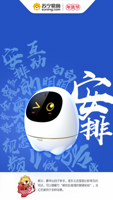 蘇寧數(shù)碼年貨節(jié)8大熱詞，洞見新年新生活