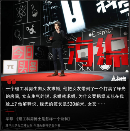 2018年今日頭條科普內(nèi)容閱讀量超5000億，知識分子們是如何走紅的？