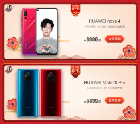 蘇寧年貨節(jié)華為品牌日，Mate 20 Pro現(xiàn)貨開搶、爆款直降1000