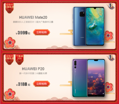 蘇寧年貨節(jié)華為品牌日，Mate 20 Pro現(xiàn)貨開搶、爆款直降1000