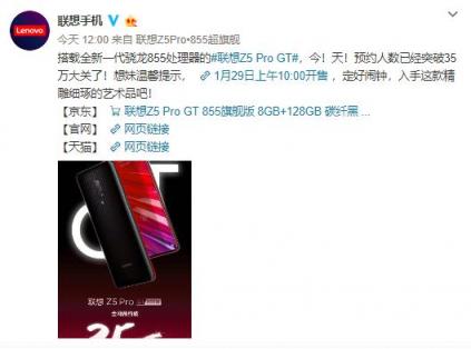 聯(lián)想Z5 Pro GT 855版2天35萬預售 網(wǎng)友：就是想盤他