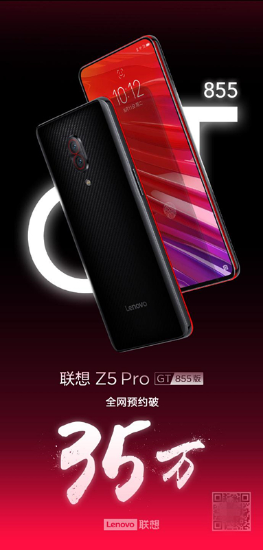 聯(lián)想Z5 Pro GT 855版2天35萬預售 網(wǎng)友：就是想盤他