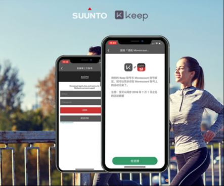 自由連接無界限，Keep 與 Suunto 深化合作關(guān)系