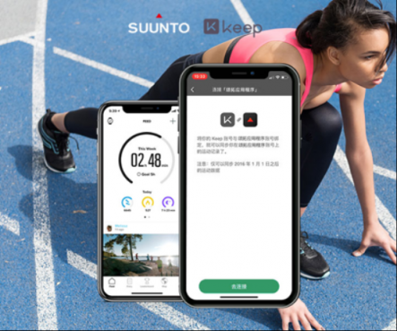 自由連接無界限，Keep 與 Suunto 深化合作關(guān)系