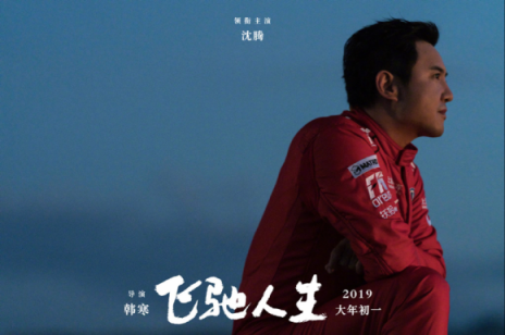 《飛馳人生》熱映，與蘇寧年貨節(jié)聯(lián)合推廣是一大亮點(diǎn)