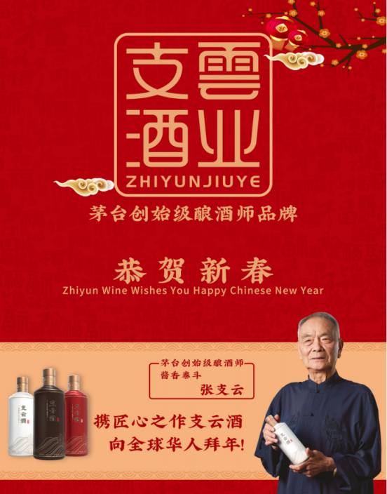 支云酒業(yè)受邀亮相紐約時(shí)代廣場(chǎng)，向全球華人拜年