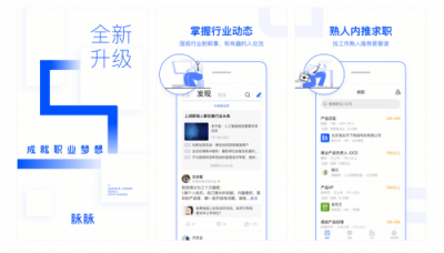 脈脈5.0安卓、iOS全面上線，界面清爽，體驗(yàn)升級(jí)