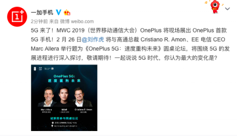 一加將攜首款5G手機(jī)亮相MWC2019