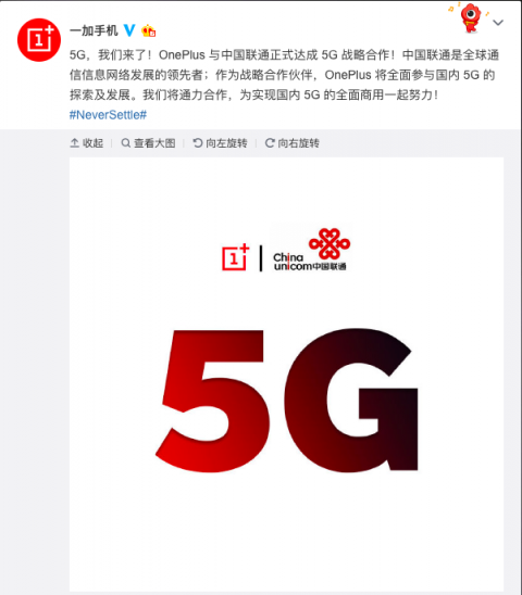 一加手機與中國聯(lián)通達成5G戰(zhàn)略合作