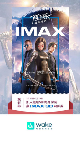 Wake與IMAX開啟合作模式，助力《阿麗塔》的上映