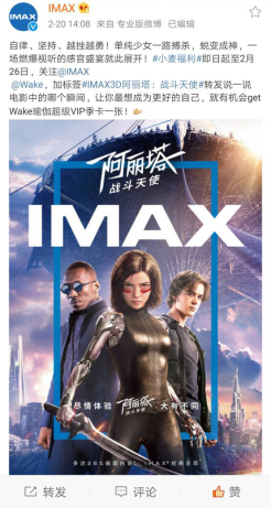 Wake與IMAX開啟合作模式，助力《阿麗塔》的上映