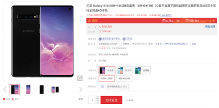 三星Galaxy S10國(guó)行版發(fā)布5999元起，京東預(yù)定樂(lè)享多重好禮